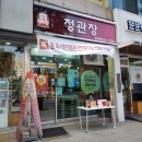 정관장범계역점