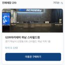 CJ GDR골프연습장 | [하남 미사] 하남 스타필드 GDR아카데미 골프연습장 하남골프 후기 ⛳