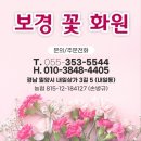 보경화원