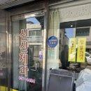 신신제과