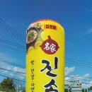 명가추어탕 이미지