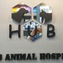 허브동물병원 이미지