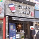 하삼동커피가음정점 이미지
