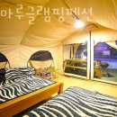 별빛마루펜션 이미지