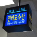 전라도수산 - 안양시 동안구 흥안대로 313 | 전라도수산