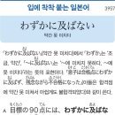 わずかに及ばない - 약간 못 미치다 이미지