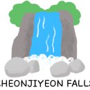 제주 천지연 난대림 이미지