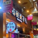 청춘닭강정 신정시장점 네이버블로그
