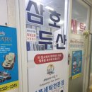 얼룩빼기이박사삼호두산세탁소 이미지