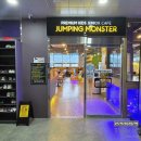 점핑몬스터 지축점 이미지