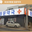 전라약국 이미지