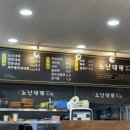 노난대패
