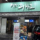 객잔희바오