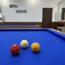 복정당구장 이미지