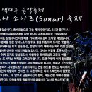 소나르(sonar)