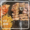 씨유 순천매력점 | 순천 조례동 솥뚜껑 삼겹살 맛집, ‘목구멍’ 방문 후기