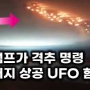 미국을 뒤집은 뉴저지 상공 UFO 함대 이미지