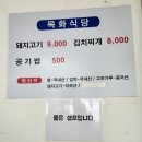 목화기사식당 솔직후기 온천장 현지인맛집 온천장점심추천