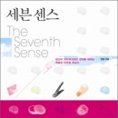 세븐센스 이미지