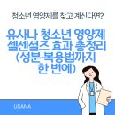 에이오에너지 | 유사나 청소년 영양제 셀센셜즈 효과 총정리 (성분·복용법까지 한 번에)