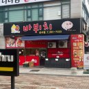 대구 달서구 성서 분식 김밥 바뷔치 포장후기