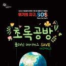 더초록공방
