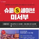 세이브투어 이미지
