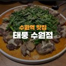 태뭉 수원점 이미지