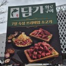 마당화로구이 - 화성시 동탄기흥로247번길 1 | 아이도 한 공기 뚝딱! 광교 고기집 담가화로구이 솔직 후기