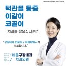 바른구강내과치과의원 네이버블로그