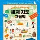 세계 그림책 마음여행 이미지
