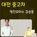 영진모터스 이미지
