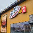 설반 양주점 이미지