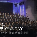 대구 대흥교회 | 그 날 (One Day) Matt Redman 이미지