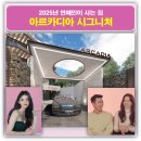 아치울마을입구 사거리 | 한소희 현빈/손예진 부부가 사는 구리 아치울마을 &lt;아르카디아 시그니처&gt; 80평 35억에 전세살이 하는...