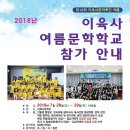 이육사여름문학학교(7월 28일~29일) 이미지