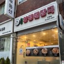 청담동해장국 맛집, 청담 육수원조 양평 해장국 더청담 후기