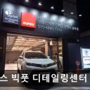루페스 빅풋 디테일링센터 송파석촌점 이미지
