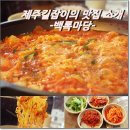 백록마당