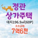 동일부동산공인중개사사무소 | [부산상가매매] 초 초급매! 모전리 상가주택 7억6천 대지60