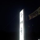 우메골 이미지