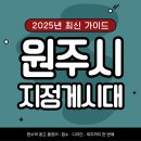 시 지정게시대(저단형 게시대) | 원주현수막광고, 지정게시대 중심 운영 구조 정리