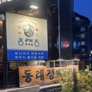 동래구청 | [영등포구청맛집] 동래정 웨이팅 고깃집 내돈내산 후기
