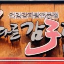 남다른감자탕연산토곡점