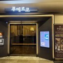 푸에르코여의도웨스트 | 푸에르코 여의도 TP점｜시그니처 세트 추천! 플루마와 황제살은 꼭 맛보기!
