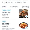 두찜 부산대신점