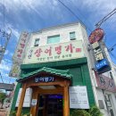 순천장어명가 이미지