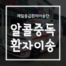 제일이송단 이미지