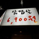 뚱이네 삼겹살 이미지