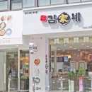 김가네 - 강남구 논현로150길 37 | 김가네